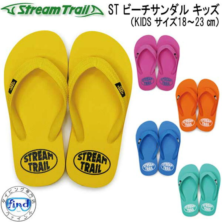 楽天市場】ストリームトレイル beach sandal ビーチサンダル キッズ 