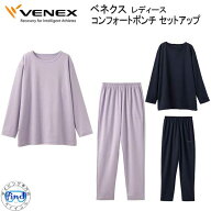 *VENEX* ベネックス ベネクス 【コンフォートポンチ】　セットアップ レディース トップス＆ボトムス同色…