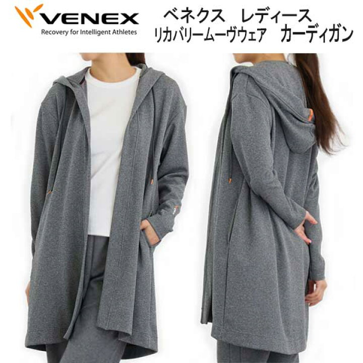楽天市場】VENEX ベネクス リカバリームーヴ move ムーブ カーディガン 