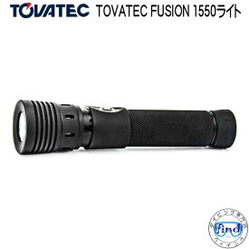 新商品　TOVATEC　トバテック　FUSION 1550ライト 1500ルーメン スポット12度からワイド100度へ 照射角を切替可能 100%/50％/30％/SOS (緊急時に役立つストロボ光) 乾電池使用可能 防水 フュージョン ビデオ フラッシュライト ダイビング 水中ライト