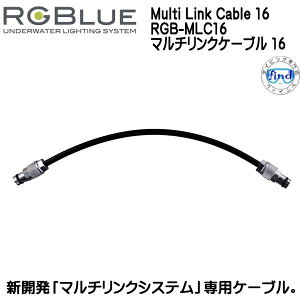 RGBlue �A�[���W�[�u���[ Multi Link Cable 16�@RGB-MLC16�@�}���`�����N�P�[�u�� 16