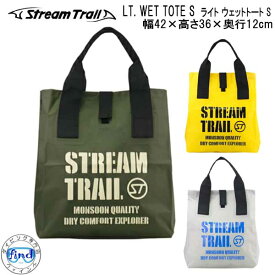 ストリームトレイル　LT. WET TOTE S ライト ウェットトート S