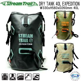 数量限定 新商品 ストリームトレイル　バックパック (リュック） DRY TANK 40L EXPEDITION ドライタンク 40L エクスペディション　ウォータープルーフバッグ　40リットル　水抜きプラグつき　ドライタンク メーカー在庫/納期確認します