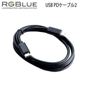 RGBlue �A�[���W�[�u���[ �yUSB PD Charge Cable 2 USB PD �P�[�u�� 2�z RGB-UC2