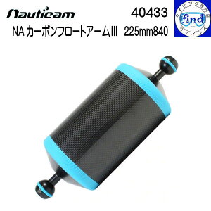 nauticam m[eBJ NA J[{t[gA[3 225mm840 a90mm̃t[gA[ L225mm̃A[ 40433