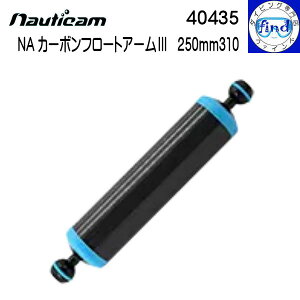nauticam m[eBJ NA J[{t[gA[3 250mm310 a50mm̃t[gA[ L250mm̃A[ 40435