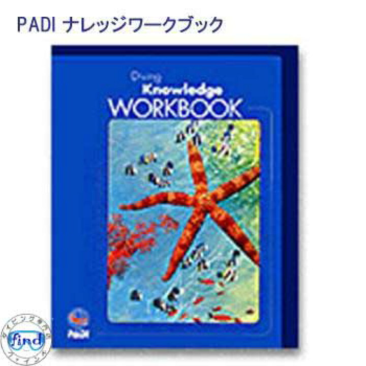 楽天市場】PADI 教材 マニュアル本 70214J ダイビング ナレッジ 