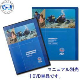 教材 DVD PADI　70885J アンダーウォーターナビゲーションDVD