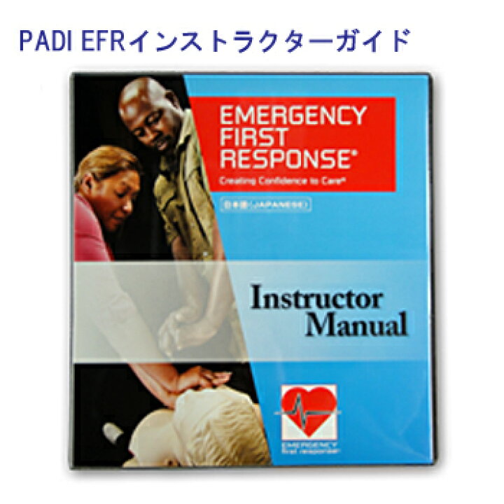 楽天市場】教材 マニュアル本 PADI 70149J パディ EFR 