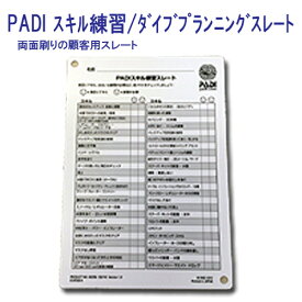 PADI　60258J スキル練習　ダイブプランニングスレート　両面刷りの顧客用スレート