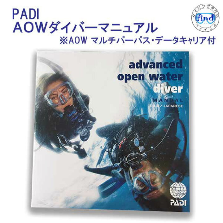 楽天市場】教材 マニュアル本 PADI アドヴァンス AOW ダイバー 