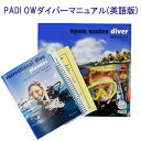 楽天市場 Padi 各種教材 オープンウォーターダイバー ダイビング専門店ファインド