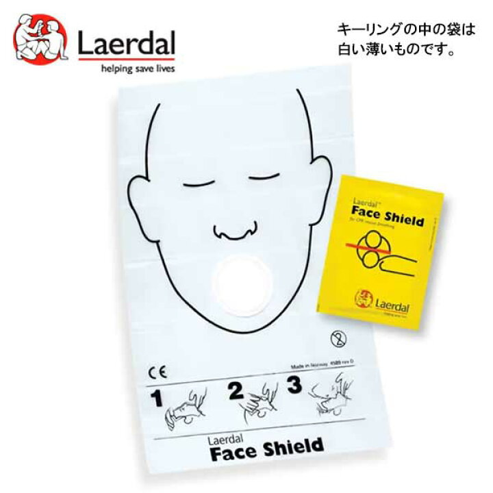 楽天市場】即日発送 Laerdal社 フェイスシールドキーリング 人工呼吸時 