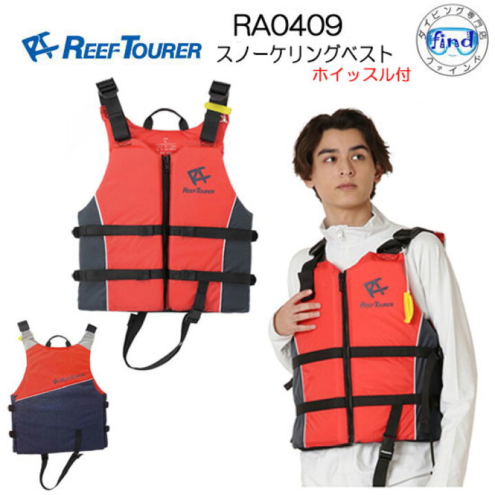 楽天市場】ライフジャケット大人 REEF TOURER シュノーケル □RA0409 