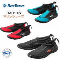 REEF TOURER マリンシューズ　RA0116 アクアシューズ リーフツアラー メンズ レディース ジュニア　ケガ…