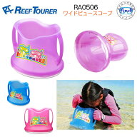 即日発送 REEF TOURER シュノーケル 子供　キッズ ワイドビュースコープ　RA0506 水中観察・お魚生物観察…