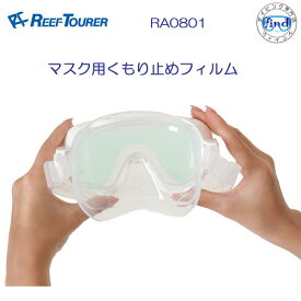 REEFTOURER リーフツアラー　マスク用くもり止めフィルム RA0801　マスクくもり止め　 一眼マスク用　リーフツアラー専用　子ども用　大人用　シュノーケリング