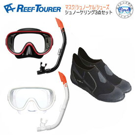 2024新色 REEF TOURER アクアラング 大人用　シュノーケリング セット RC0110 ポリネシアンブーツ　マスク マリンシューズ シュノーケル 肌にフィットする シリコン製のゴーグル リーフツアラー RC0117