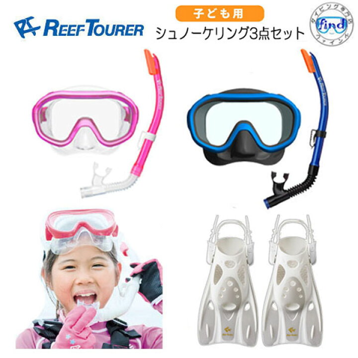 楽天市場】リーフツアラー シュノーケル 子供 4-9才向け 