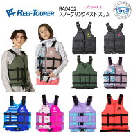 ライフジャケット REEF TOURER シュノーケル 2カラー スノーケリングベスト スリム RA0402 RA-0402 リー…