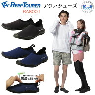 ■ポスト投函便送料無料■　REEF TOURER アクアシューズ　RA8001アクアシューズ リーフツアラー メンズ …