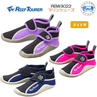 即時発送 マリンシューズ　キッズ　【RBW3022】REEF TOURER 子供用　15-23cm対応　（RBW-3022)　機能性に…