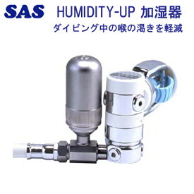 SAS 20980　Humidity-up　加湿器　レギュレーター 用 加湿器　ダイビング 楽天ランキング入賞メーカーに納期・在庫確認します