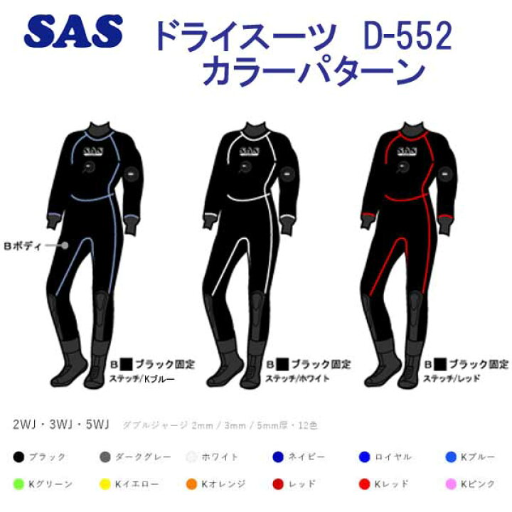 楽天市場】SAS ドライスーツ D-0552 既製サイズ 3.5mm WJ メンズ  