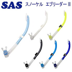 SAS　スノーケル　エブリーダー3　ダイビング 軽器材 シュノーケリング