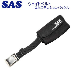 SAS 20982 ウエイトベルト ■ テンション バックル 仕様 ■ ウェイト ポケット ベルト エスーエーエス ダイビング  楽天ランキング人気商品 メーカー在庫確認します