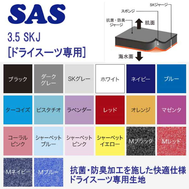 楽天市場】SAS ドライスーツ D-0546 既製サイズ 10色から選ぶ カラー 