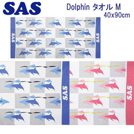 SAS 光触媒加工 Dolphin　タオル M マイクロファイバー スポーツ ドライタオル (#48007) 40×90cm ドルフィン　イルカ　ダイビング　スイミング　速乾 ドライタオル