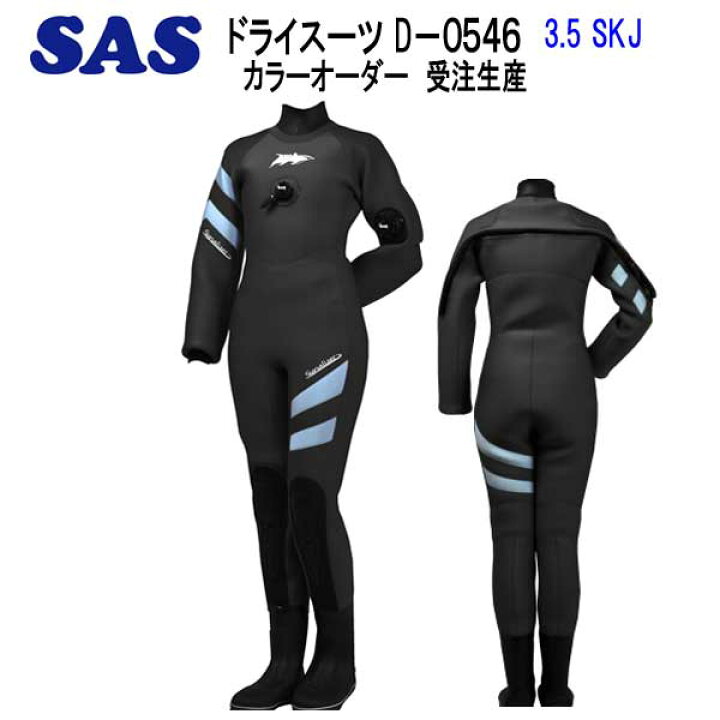 楽天市場】SAS ドライスーツ D-0546 既製サイズ 10色から選ぶ カラー  