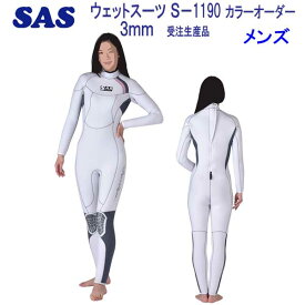 SAS 3mm ダイビング　ウエットスーツ　wet suits S1190 既製サイズ　メンズ　男性サイズ　こだわりのカッティング　8色から選べる カラー オーダー　【受注生産品】スーツ