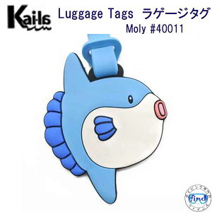 Kai-la　ラゲージ タグ Molly #40011 マンボウ かわいい　海洋生物　Luggage TAG ネームタグ Dive Inspire