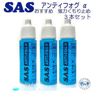 SAS �A���e�B�t�H�O �� �A���t�@ 3�Z�b�g�@�����}�X�N ������~�� ���j���[�A�������@�V���m�[�P�����O�@�_�C�r���O�}�X�N�p�@�����L���O����