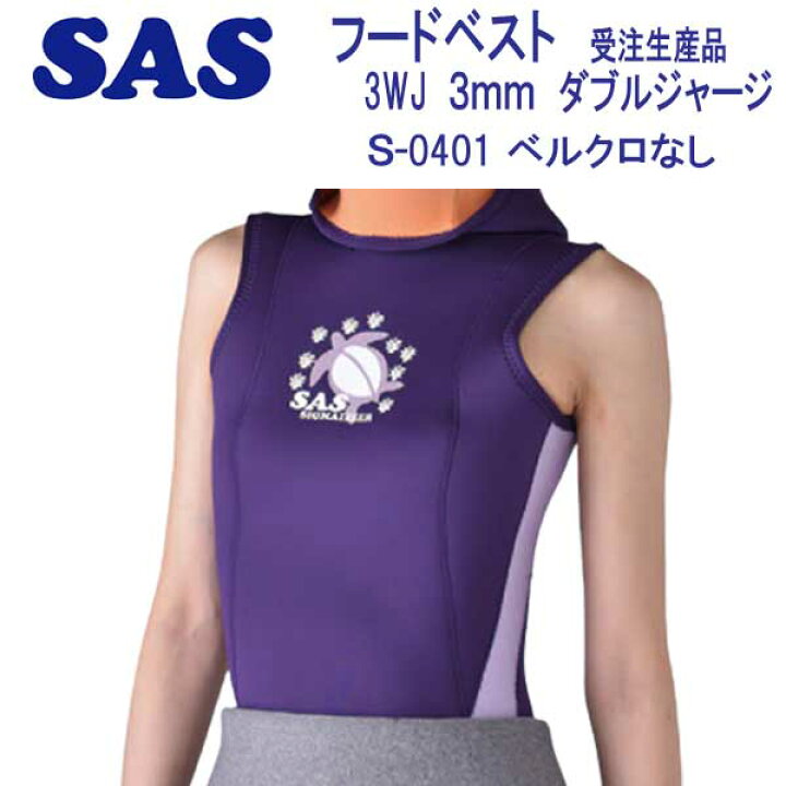 楽天市場 Sas フード ベスト S 0401 3wj 3mm ダブル ジャージ メンズ レディース ウェット スーツ 受注生産品 ダイビング専門店ファインド 楽天市場 Sas フード ベスト S 0401 3wj 3mm ダブル ジャージ メンズ レディース ウェット スーツ 受注生産品 ダイビング専門店ファインド
