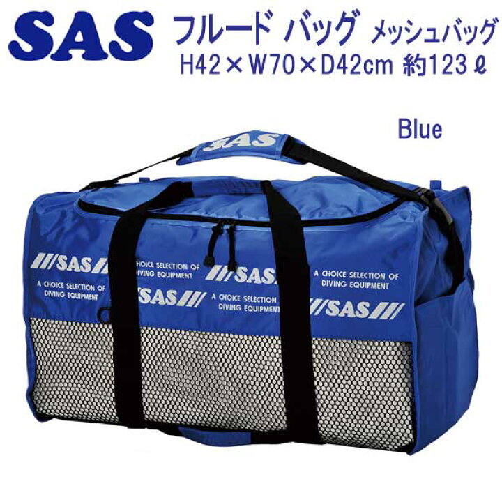 楽天市場】*SAS フルードバッグ 大容量 メッシュバッグ 30322 