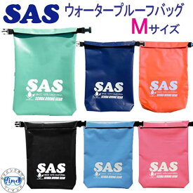 SAS（エスエーエス）　ウォータープルーフバッグ2　M　Mサイズ　(70027）ビーチバッグ　 楽天ランキング人気商品 メーカー在庫/納期確認します