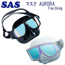 SAS マスク　AURORA オーロラ マスク　フリーダイビング スキンダイビング Free Diving