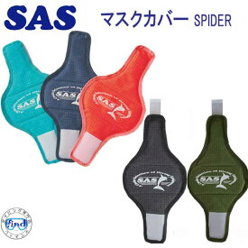 SAS マスクカバー SPIDER 20984 大切なマスクを保護 ダイビング