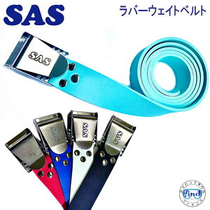 SAS 20987 ラバーウエイトベルト ラバーベルトにより水深変化にも追随 ウェイト ベルト エスーエーエス ダイビング ランキング入賞