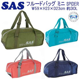 SAS エスエーエス フルードバッグ ミニ スパイダー　Fluid Bag Mini Spider シュノーケル セットを持ち運び　メッシュバッグ　ビーチバッグ　フルードミニ
