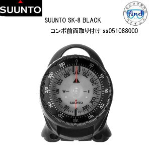 SUUNTO �X���g SK-8 �R���p�X BLACK �R���{�O�ʎ��t���@ss051088000 SK8 �R���{�Q�[�W�Ɏ��t�� �k�����p�_�C�r���O�R���p�X�@�������� sunto