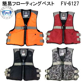 あす楽対応 FINE JAPAN ファインジャパン FV6127 ライフジャケット 大人用 FV-6127 簡易型 笛付き スノーケリングベスト 浮き輪 つり フィッシング 釣り 防災用