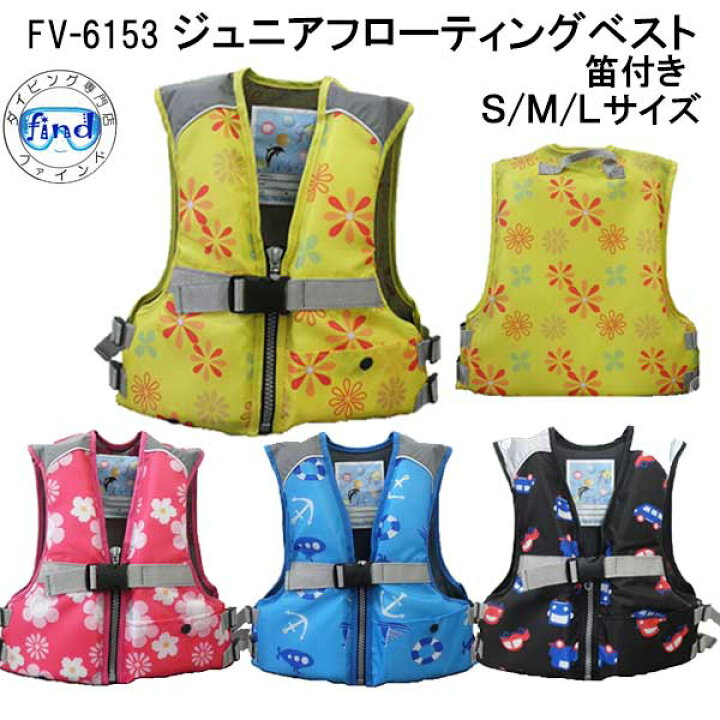 最大42 Offクーポン ファインジャパン Jrフローティングベスト 子供用 Mサイズ イエロー Fine Japan Fv 6116 Ye M 返品種別a Materialworldblog Com
