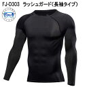 ラッシュガード メンズ 長袖 即日発送 ファインジャパン D303 フードなし ロング 大きいサイズ あす楽 FINE JAPAN 水着 男性用 マリンウェア　SUP 海水浴