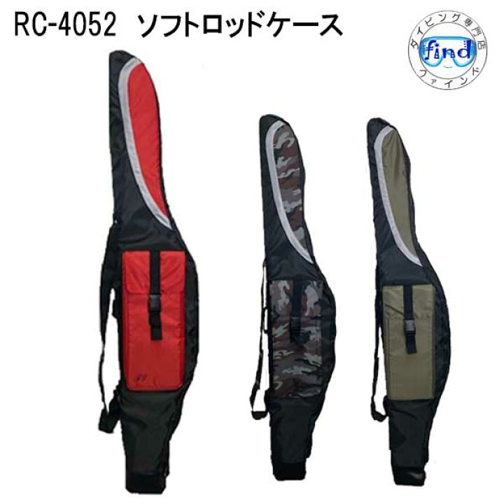楽天市場 22新商品 5月入荷 Fine Japan ファインジャパン ソフトロッドケース 130cm Rc4052 フィッシング 釣り 竿ケース ダイビング専門店ファインド