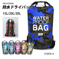 即日あり FJ-D676 ウォータープルーフバッグ 防水バッグ ドライバッグ 迷彩 カモ柄 楽天市場ランキング入…