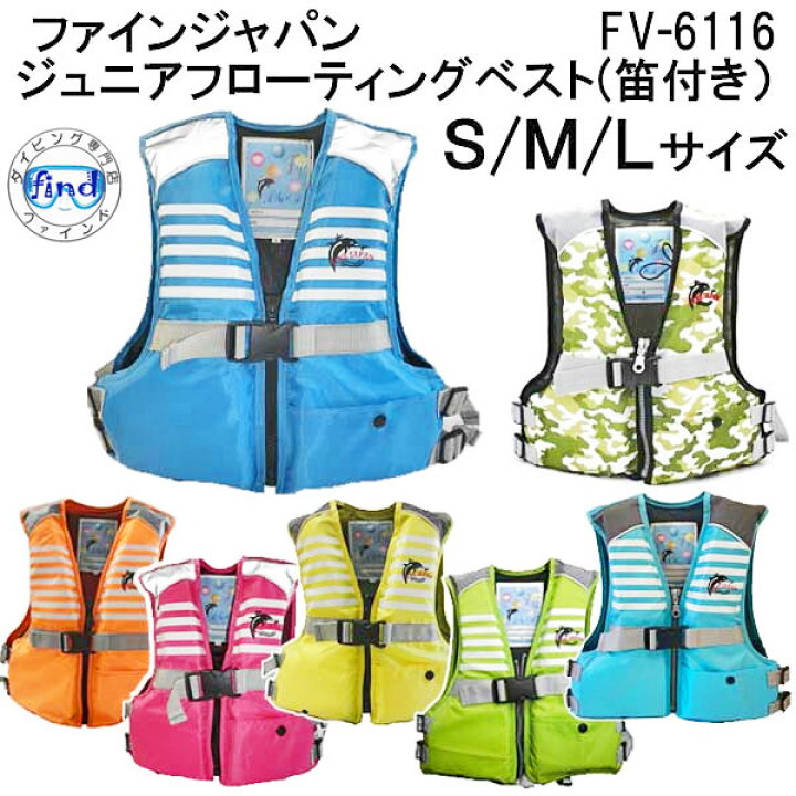 楽天市場】ライフジャケット 子供用 スノーケリングベスト FV-6116 FV 